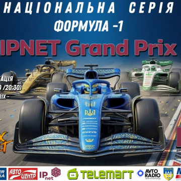 IPnet Race – Третій етап  Національної Серії  України  з  «Формули-1»