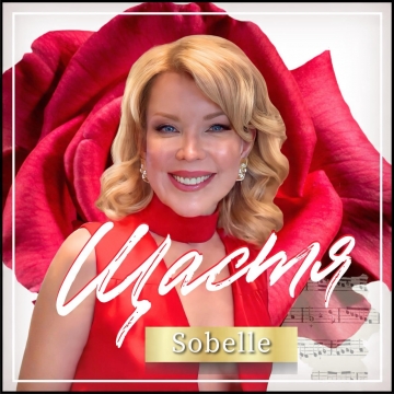 Sobelle презентувала сингл і mood-video «Щастя» — музичну історію про любов, яка стає свідомим вибором