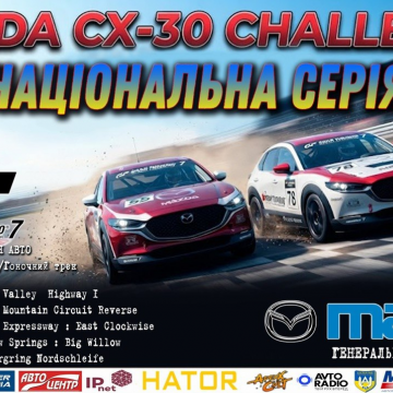 MAZDA CX-30 Challenge – запрошуємо на старт