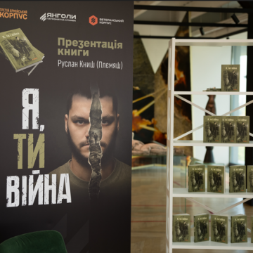 Відбулася презентація книги «Я, ти і війна» бійця та ветерана 3 ОШБр Третього армійського корпусу Руслана «Плємяша» Книша