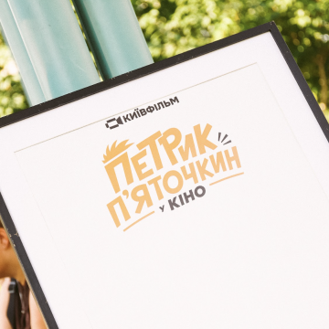Супергерой дитинства повертається: Стартували зйомки фільму про  «Петрика П’яткочкина у кіно»
