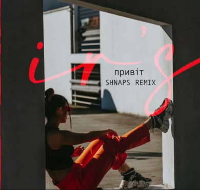 Ir's презентує нову пісню "Привіт"