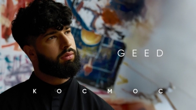 GEED презентує пісню “Космос” — гімн безумовної любові