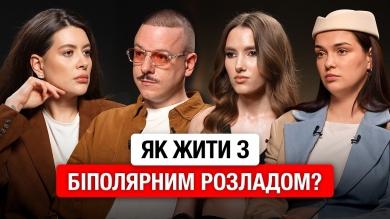 «100 мільйонів людей у світі мають БАР»: новий випуск RAMINA про біполярний розлад