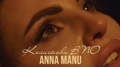 До Дня Луганської області ANNA MANU презентує «Колискову ВПО» - пісню про дім, який живе в серці