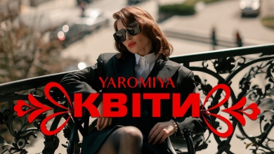 YAROMIYA презентує новий сингл «КВІТИ» — пісню про кохання, яке назавжди залишається у спогадах.