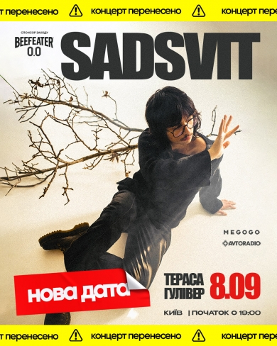Концерт SadSvit переноситься на 8 вересня