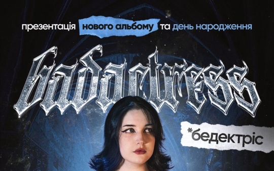 badactress презентує новий альбом великим концертом у київському клубі Atlas