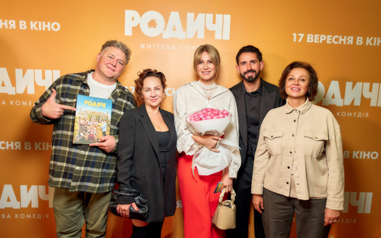 Віра Кобзар, Анатолій Анатоліч, Андрій Ісаєнко та інші на закритому показі комедії «РОДИЧІ»