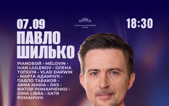 MÉLOVIN, PIANOBOY та IVAN LIULENOV: Павло Шилько оголосив зірковий лайн-ап концерту у Національній філармонії України