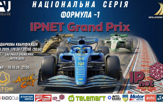 IPnet Race – Третій етап  Національної Серії  України  з  «Формули-1»