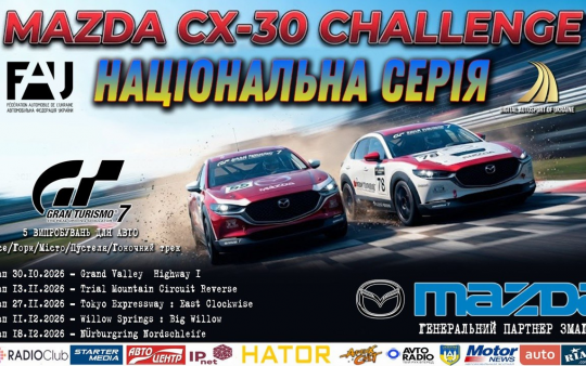 MAZDA CX-30 Challenge – запрошуємо на старт