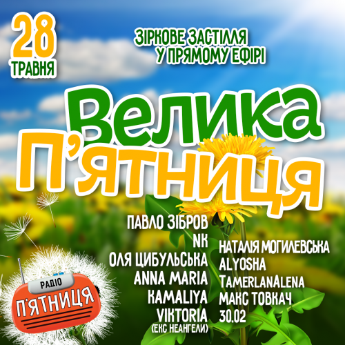 Велика П'ятниця