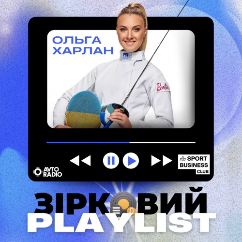 Зірковий плейліст