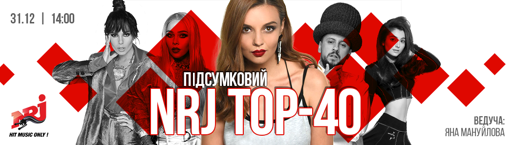 Радио NRJ Украина. Слушать онлайн радио Энерджи Украина