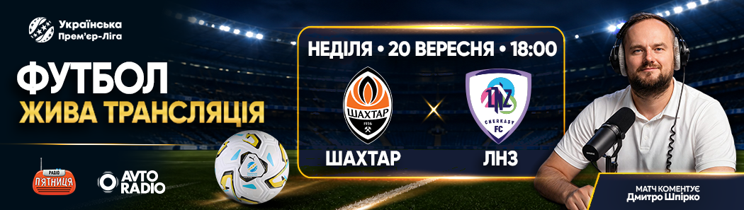 футбол 20.09.2026