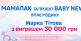 МАМАЛАК №3