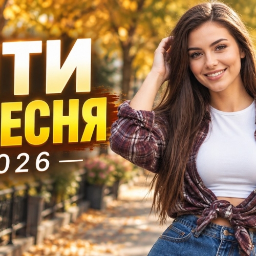 УКРАЇНСЬКІ НОВИНКИ ВЕРЕСНЯ
