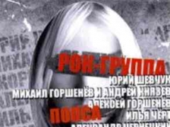 РОК-ГРУППА