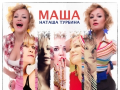 ТУРБИНА НАТАЛЬЯ & ТИЩЕНКО ДИМА