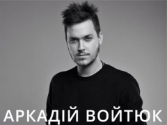 АРКАДИЙ ВОЙТЮК