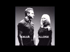 ALLOISE&Скай