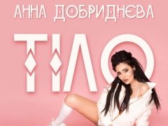 АННА ДОБРЫДНЕВА