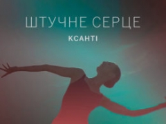КСАНТІ