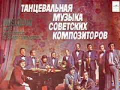 Ансамбль Мелодия