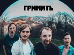 ГРИМИТЬ