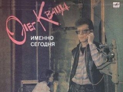 КВАША ОЛЕГ