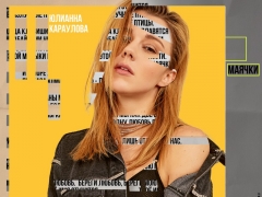 ЮЛІАННА КАРАУЛОВА