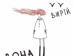 ВИРІЙ