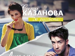 САТИ КАЗАНОВА & АРСЕНИУМ