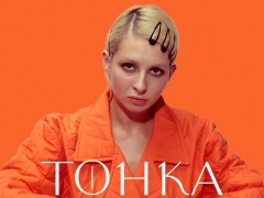ТОНКА