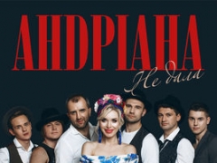 АНДРІАНА