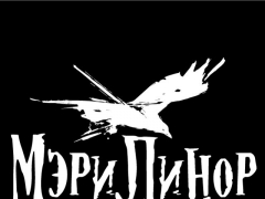 МЕРІЛІНОР