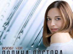 ПОЛИНА РОСТОВА