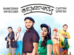 НАЧЁСОВА АНЖЕЛА И СУЛТАН-УРАГАН