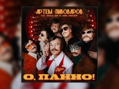 АРТЕМ ПИВОВАРОВ & THE ВУСА