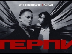 Артем Пивоваров & SadSvit