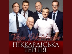 Піккардійська Терція
