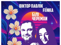 ВІКТОР ПАВЛІК & FIINKA