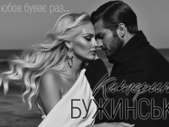 БУЖИНСЬКА КАТЕРИНА