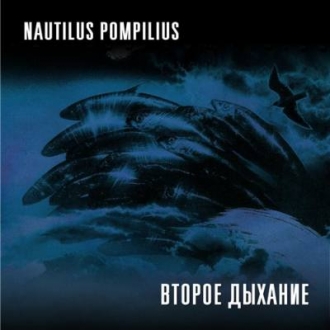 NAUTILUS POMPILIUS
