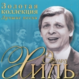 EDUARD HIL