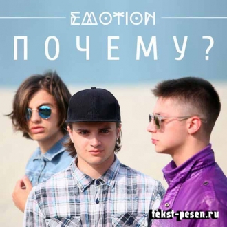 EMOTION