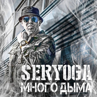 SERYOGA