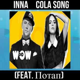INNA & POTAP