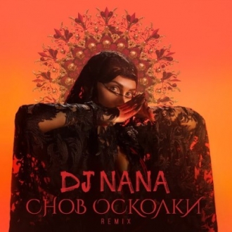 DJ NANA & ALEKSEEV